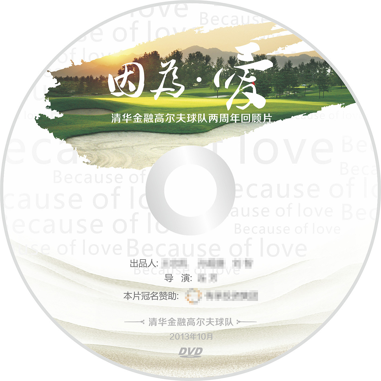 关于 高尔夫球 光碟 碟套（图ZMTYzMjQ1NDQ=） - 包装 - 站酷设计师yby181原创素材 - 站酷ZCOOL