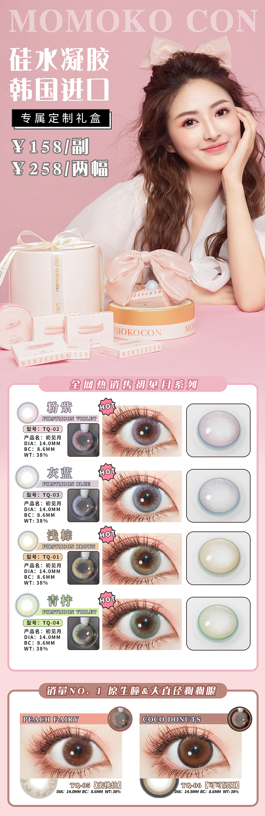 美瞳海报大集合哈