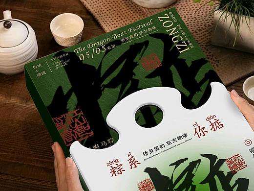 粽系你掂--一款具有侨乡文化的端午粽子包装设计