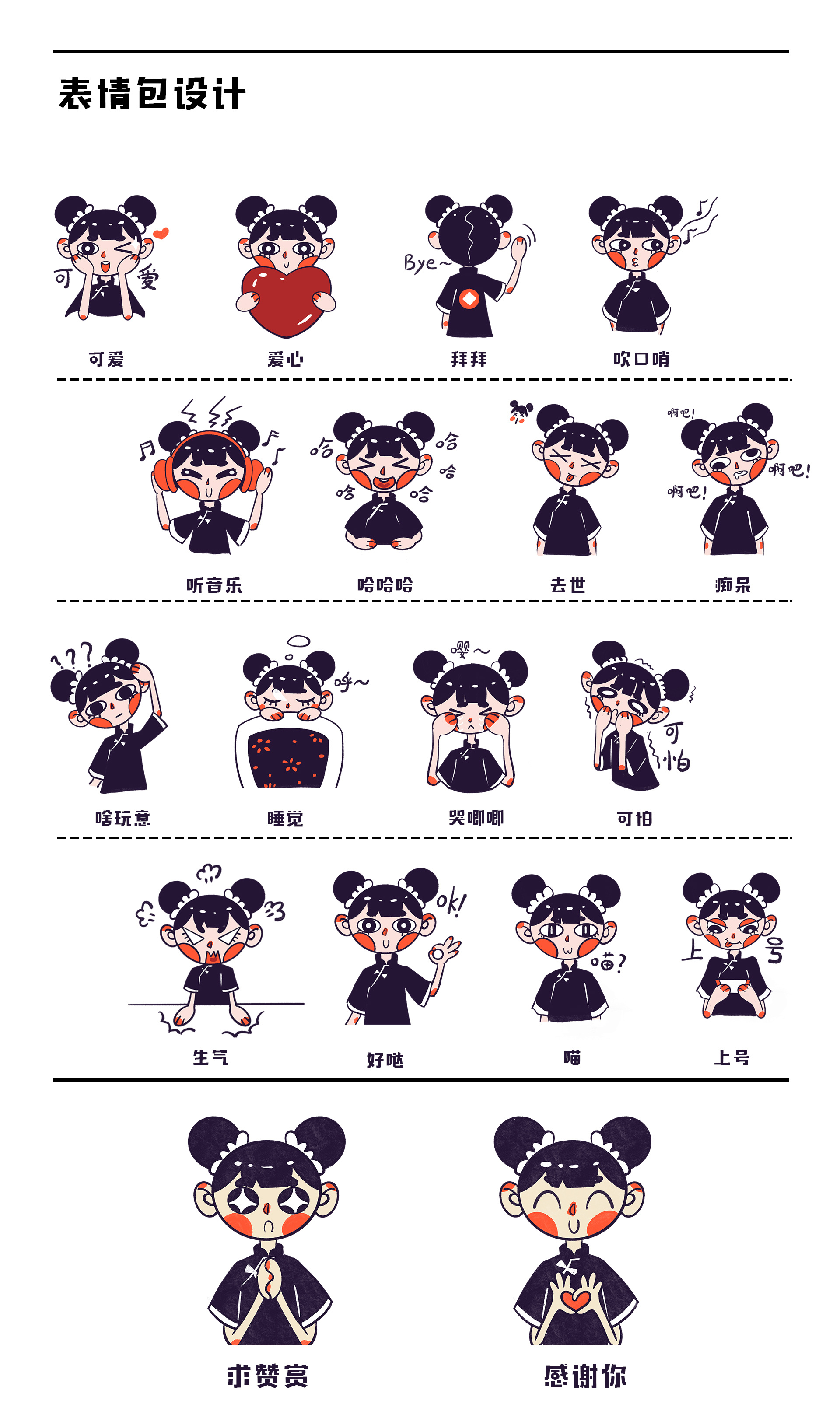 福子小姐表情包ip设计|平面|ip形象|梁叁佰 - 原创作品 - 站酷 (zcool