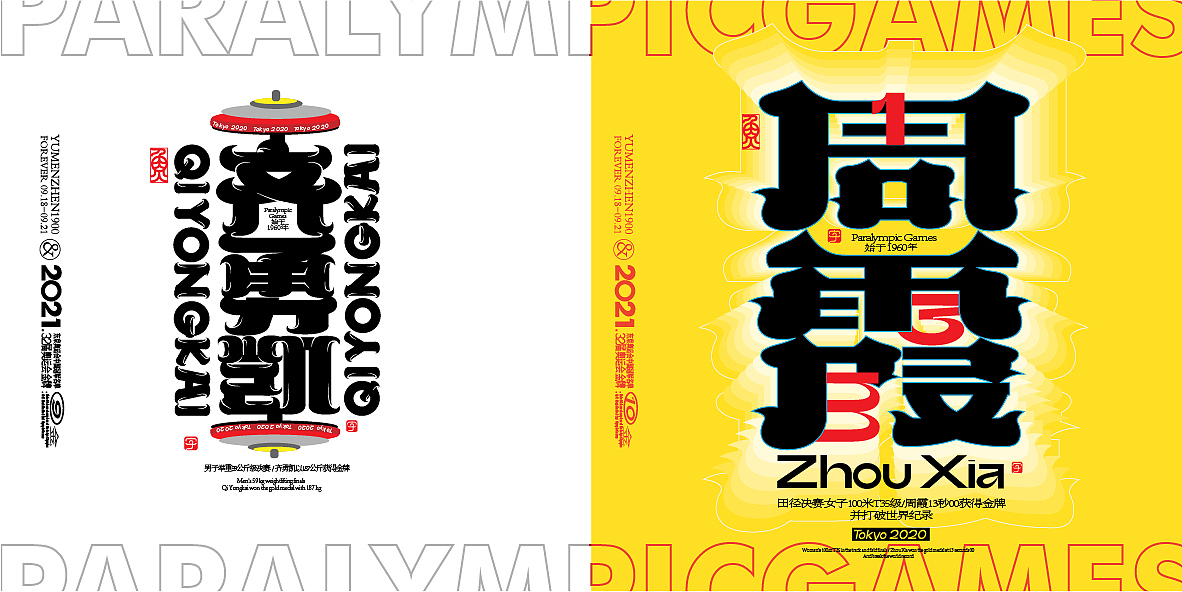 中国金牌集合#奥运会#残奥会(图ZMjc1Nzk2OTQ4) - 字体/字形 - 站酷设计师鱼门镇1900原创素材 - 站酷ZCOOL
