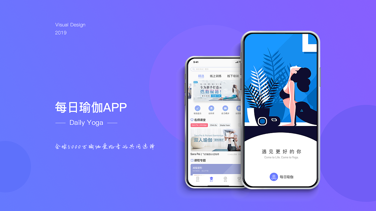 每日瑜伽 改版app