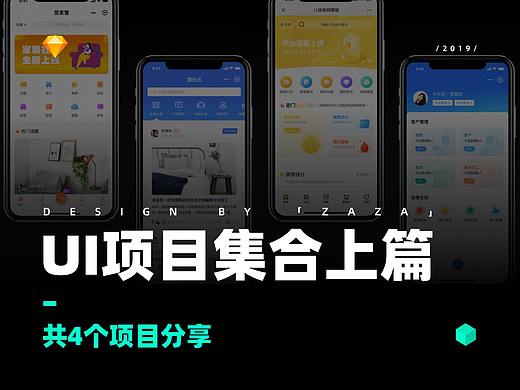 UI项目集合上篇