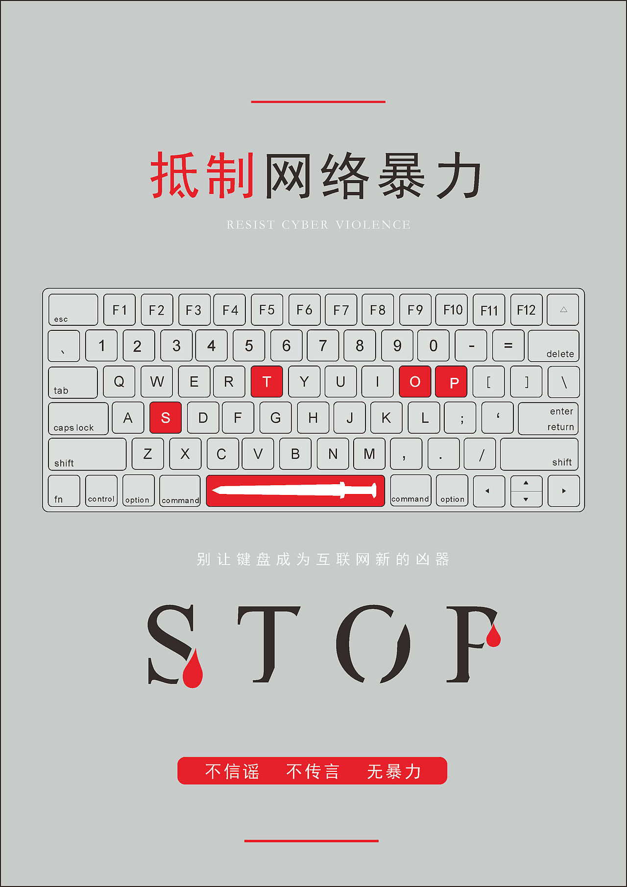 抵制网络暴力（图ZMjQ1MDg1NTcy） - 海报 - 站酷设计师小芋头爱吃大芋头原创素材 - 站酷ZCOOL