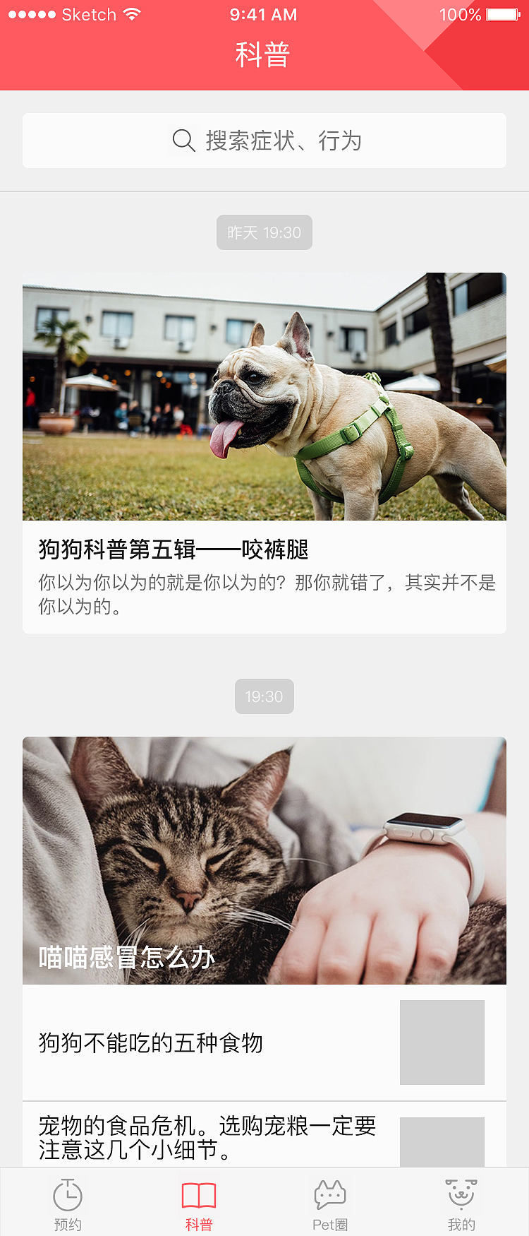 《宠爱》APP