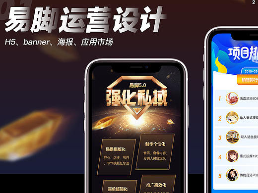 2020运营设计
