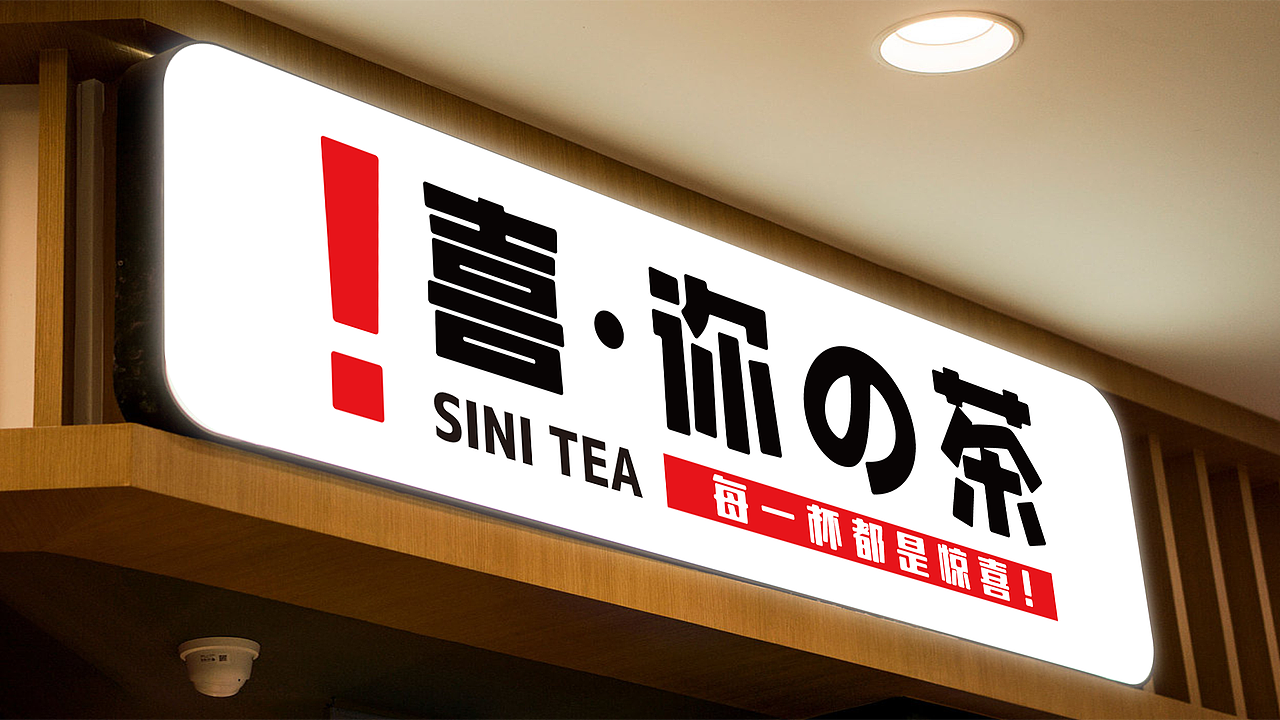 < SINI TEA > JING.BRAND 惊点品牌案例