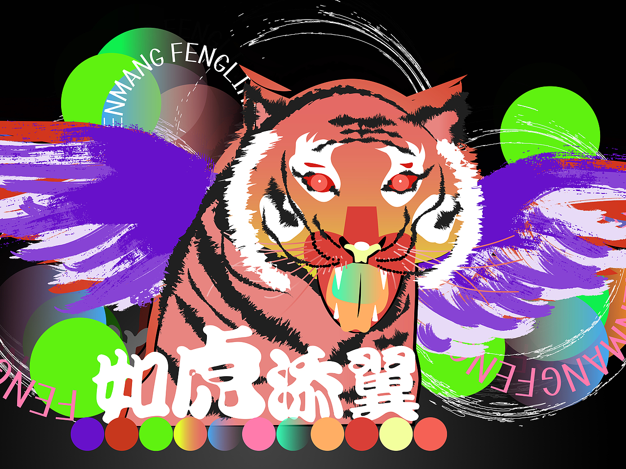 站酷 x 比亚迪 #王者之势 龙腾虎跃#《如虎添翼》（图ZMjg3NjMwNDE2） - 图案 - 站酷设计师FENGLIN凤梨原创素材 - 站酷ZCOOL