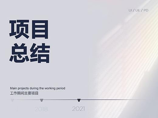 项目总结