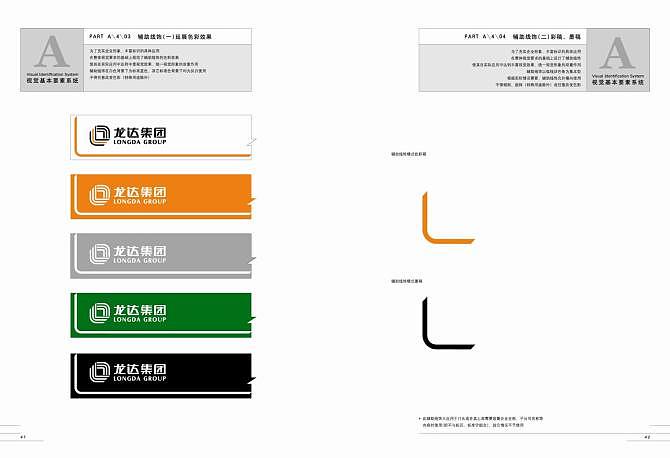 龙达集团.VI（图ZMzAwNjUxNg==） - 品牌 - 站酷设计师一大圣悟空一原创素材 - 站酷ZCOOL