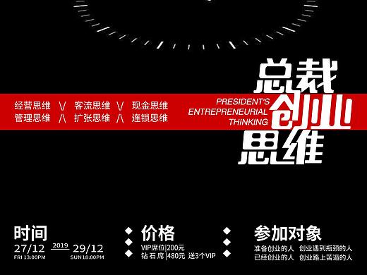 招商会字体海报设计