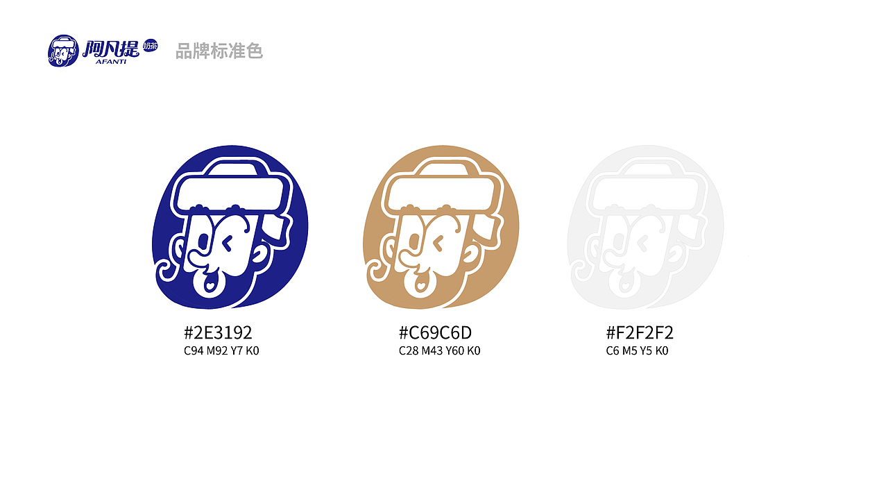 阿凡提奶茶品牌VI（图ZMjQ5NTgzMDQ0） - 品牌 - 站酷设计师怕是个设计师原创素材 - 站酷ZCOOL