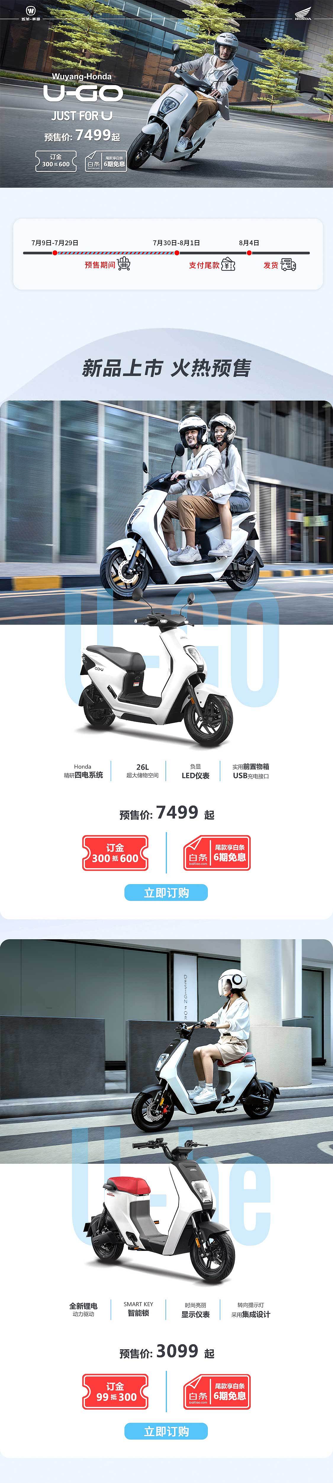 五羊-本田 电商页面（图ZMjY3NDYzNDg4） - 电商 - 站酷设计师jamexxi1020原创素材 - 站酷ZCOOL