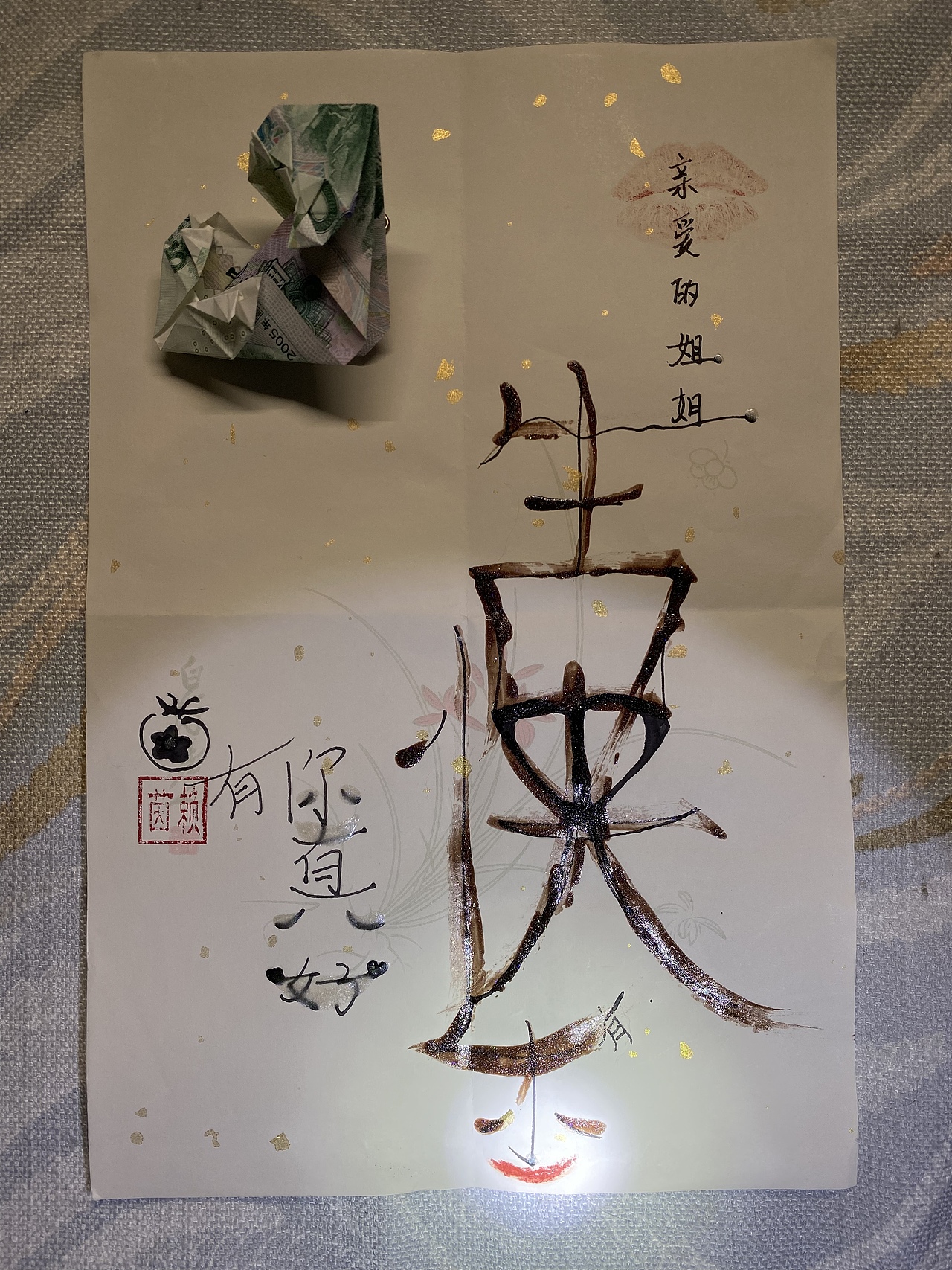 生日礼物设计快乐/信封/心钱折心/亲吻脸笑启