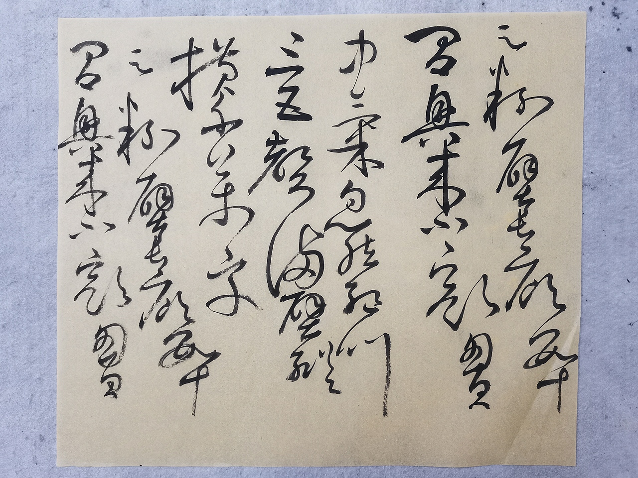 子沐研字~书法字体书写第15记