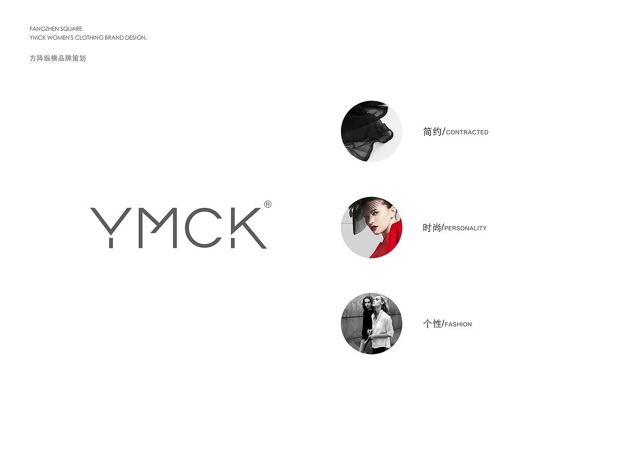 YMCK服饰有限公司品牌整合