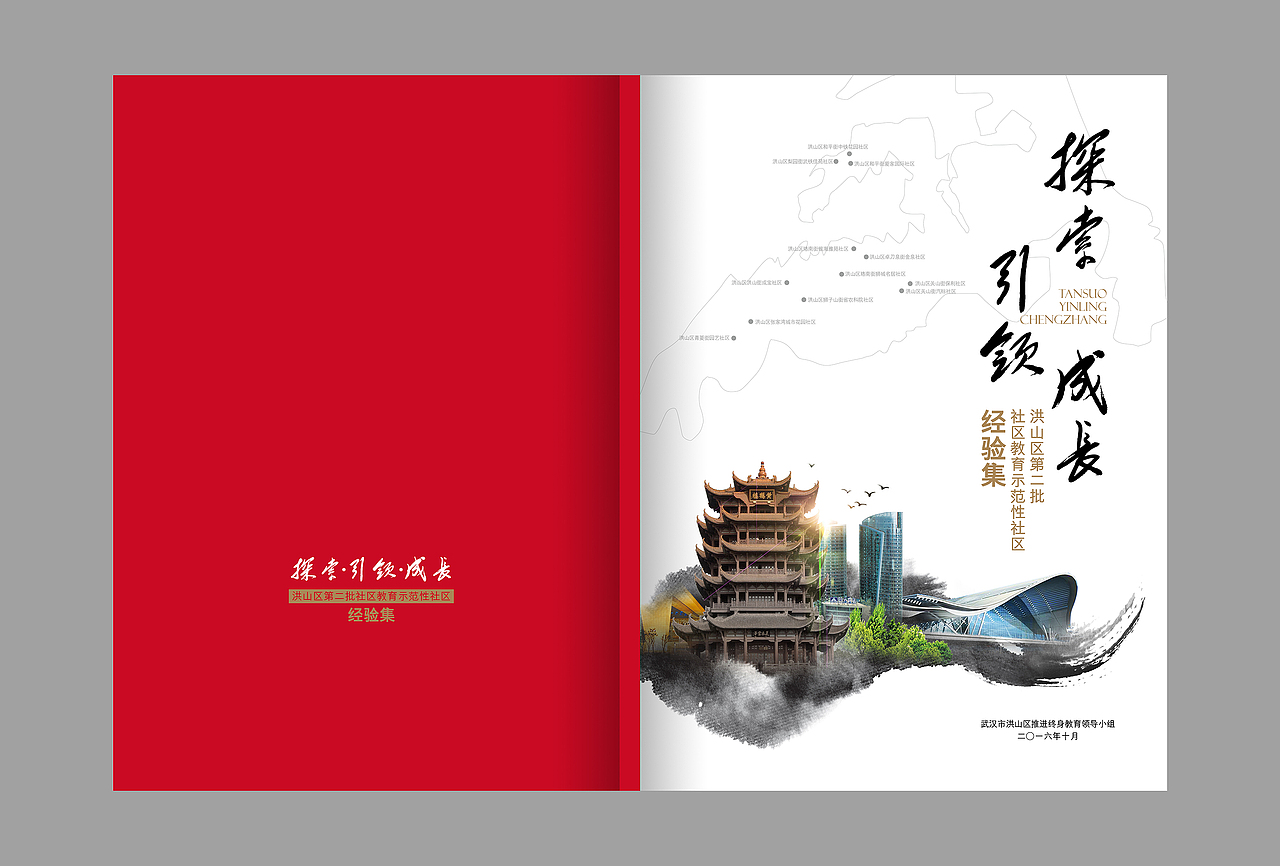 社区教育示范性社区经验集（图ZNzQ2ODUwNDg=） - 书籍/画册 - 站酷设计师V森_原创素材 - 站酷ZCOOL