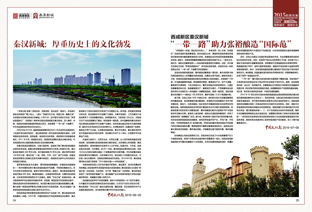 秦汉新城年鉴设计