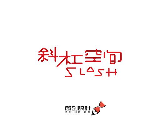 集团企业品牌标志LOGO设计中文英文文字注册商标logo