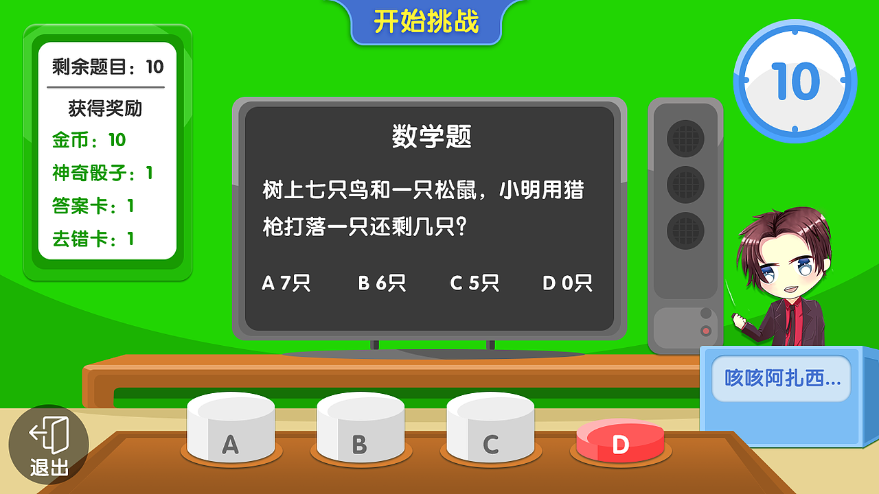 答题小游戏界面