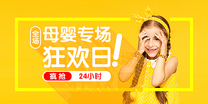 母婴banner（图ZMjE0NTY3ODYw） - 宣传物料 - 站酷设计师林银盛原创素材 - 站酷ZCOOL