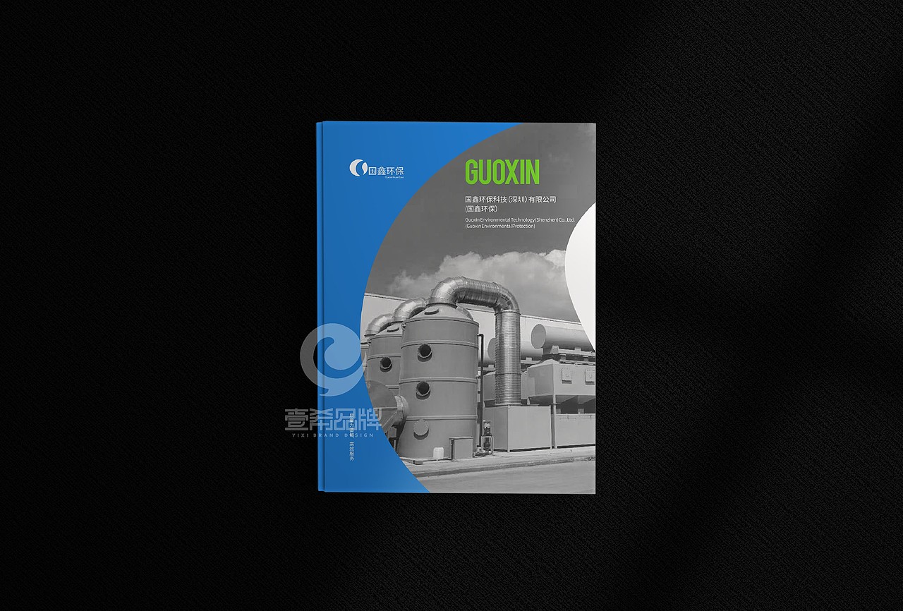 一希品牌设计--环保科技公司画册宣传册设计（图ZMjQzMzIwMTYw） - 书籍/画册 - 站酷设计师一希品牌设计原创素材 - 站酷ZCOOL