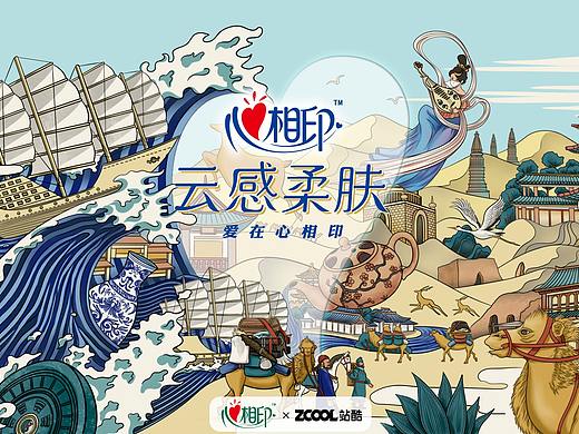 心相印——丝绸之路