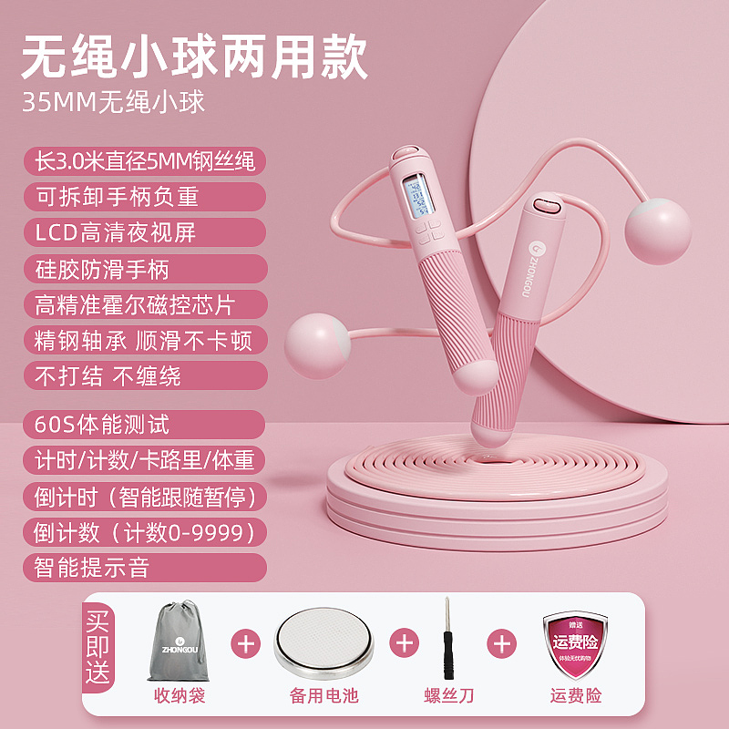 中欧-智能计数跳绳（图ZMzE1OTE3OTYw） - 电商 - 站酷设计师悠悠谷上旋原创素材 - 站酷ZCOOL