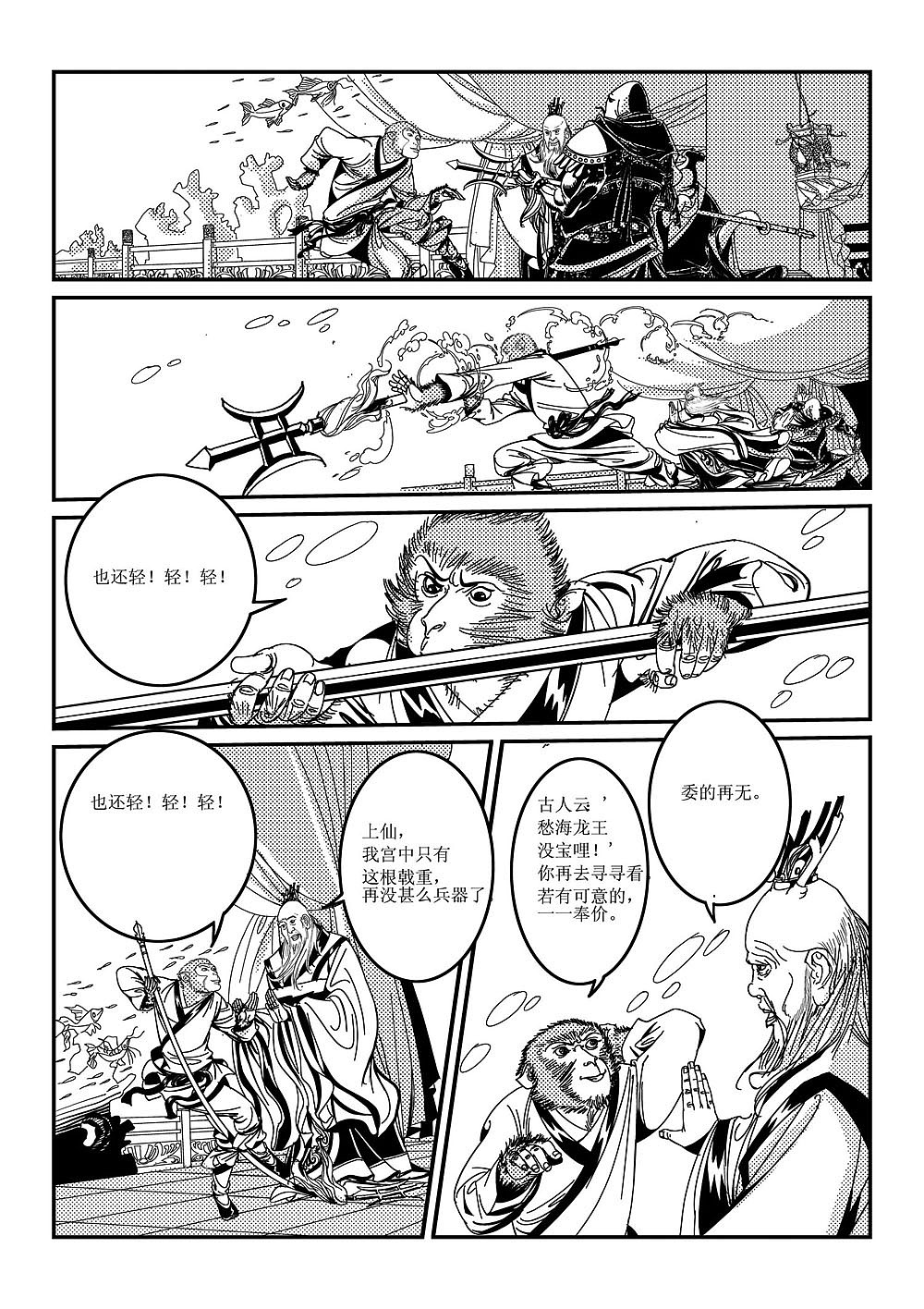 西游记《一》|动漫|中/长篇漫画|杨越绘画_原创作品-站酷zcool