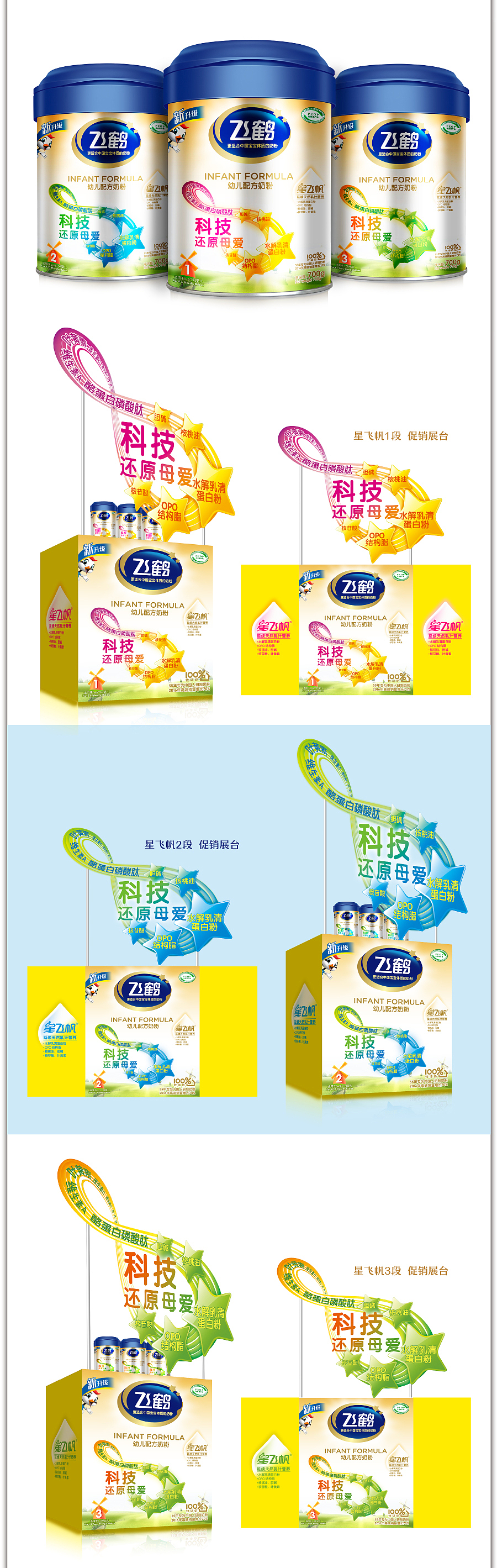 《无限爱》飞鹤星飞帆产品包装设计（图ZNjgzNjc1ODg=） - 包装 - 站酷设计师小眼晓晓原创素材 - 站酷ZCOOL