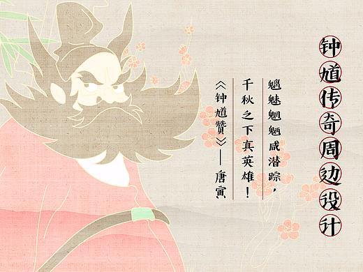 《钟馗传奇之岁寒三友》文创周边设计