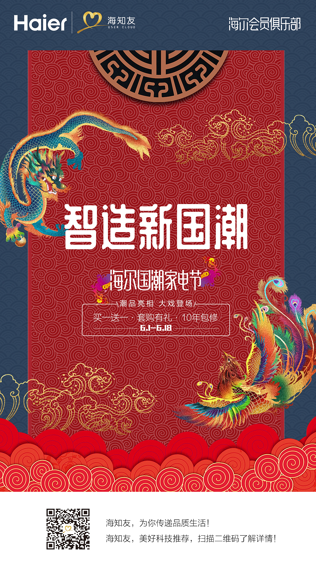 国潮电器海报系列