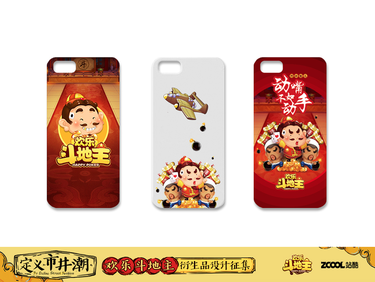 市井范儿“动嘴不如动手”— — 欢乐斗地主（图ZOTg0ODY0MTI=） - 图案 - 站酷设计师圆圆的方块原创素材 - 站酷ZCOOL