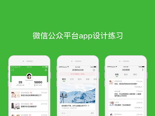 微信公眾平臺(tái)app設(shè)計(jì)練習(xí)（個(gè)人主頁(yè)-ZMjU3OTY5OTI=） - APP界面 - 站酷設(shè)計(jì)師Assia阿西婭原創(chuàng)素材 - 站酷ZCOOL