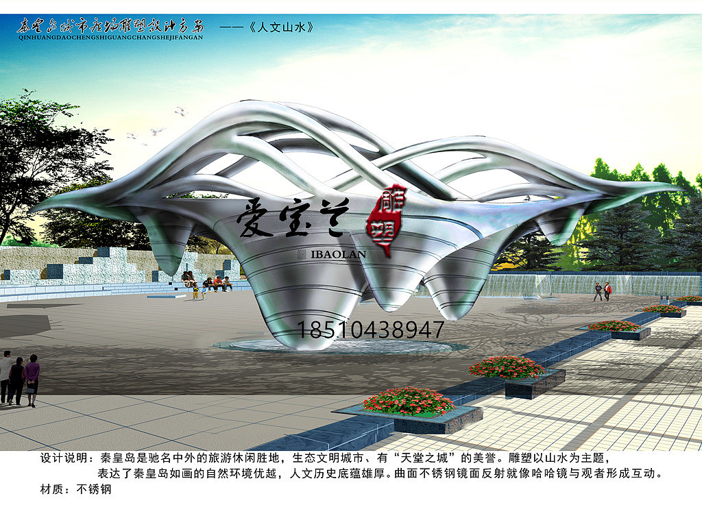 秦皇岛城市雕塑设计