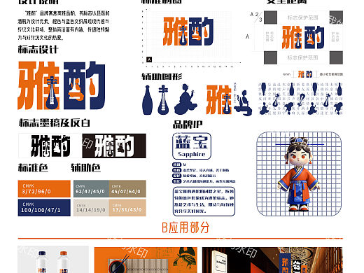 中式酒馆🏮品牌设计