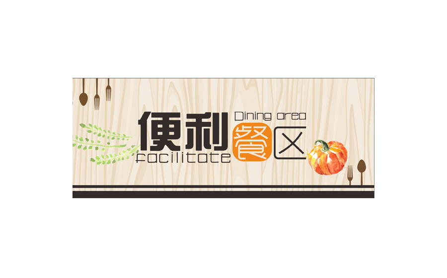简易餐车——美化（图ZODk4MTM5OTY=） - 展陈设计 - 站酷设计师龙小白siney原创素材 - 站酷ZCOOL