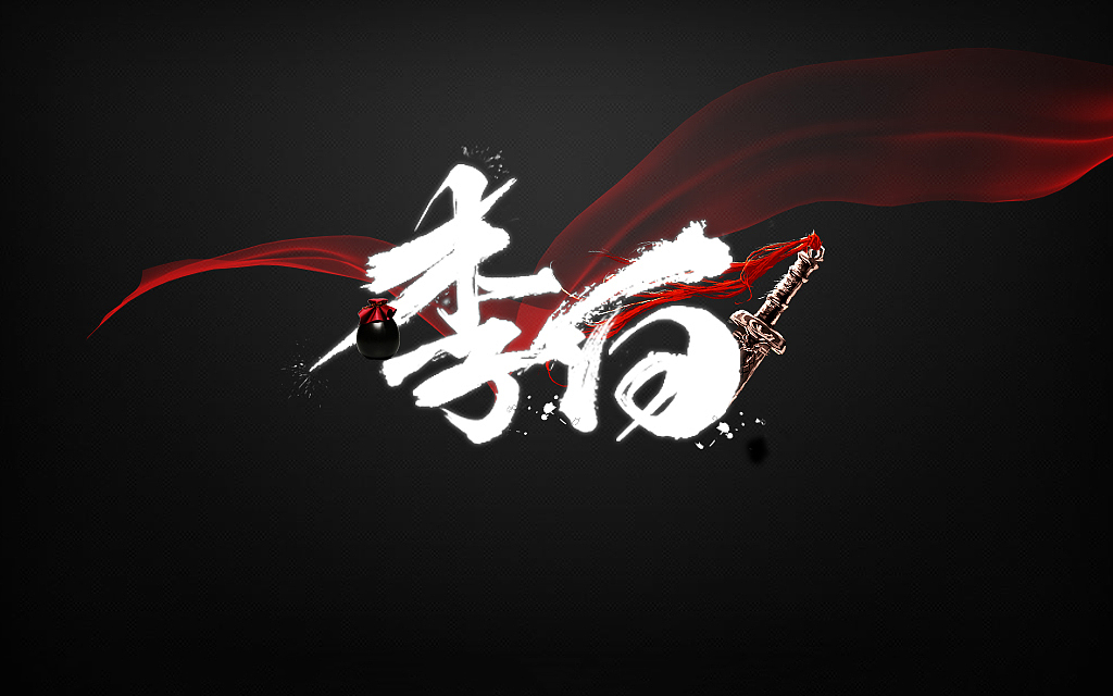 字体设计（图ZMTYwNDMzOTMy） - 字体/字形 - 站酷设计师lbc蝉原创素材 - 站酷ZCOOL