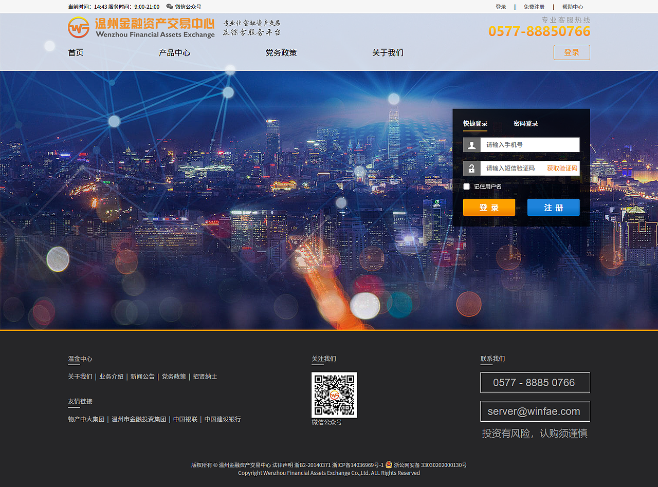 网页设计-温州金融交易中心