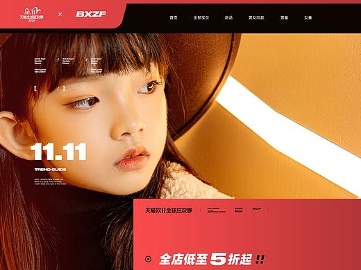 #BXZF/双11页面