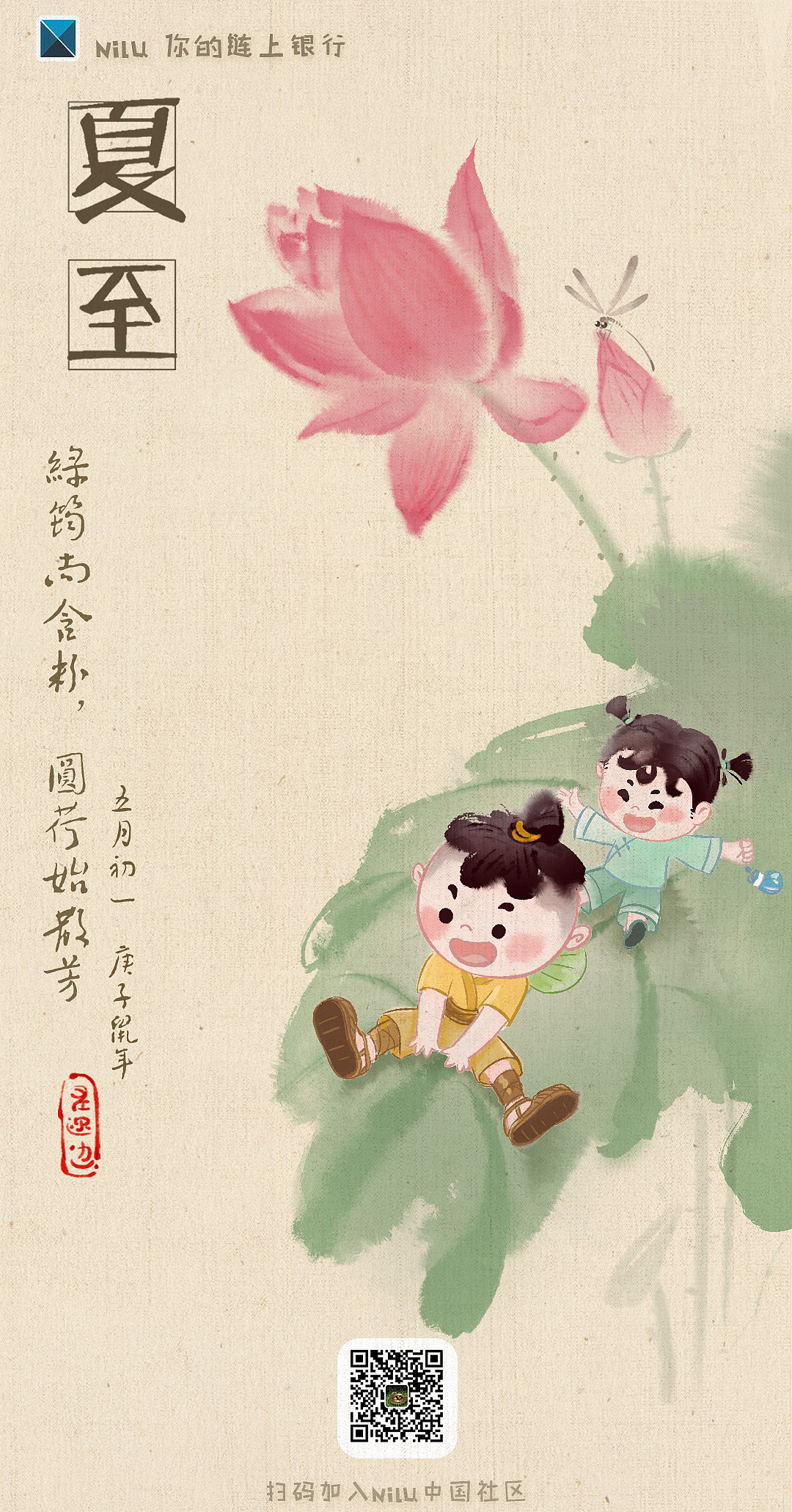 中国风 二十四节气之夏至