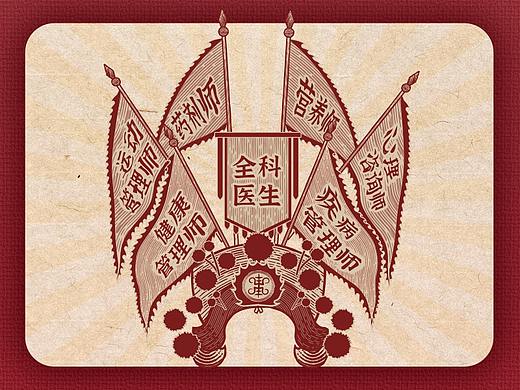 家庭医生-刻板画品宣海报