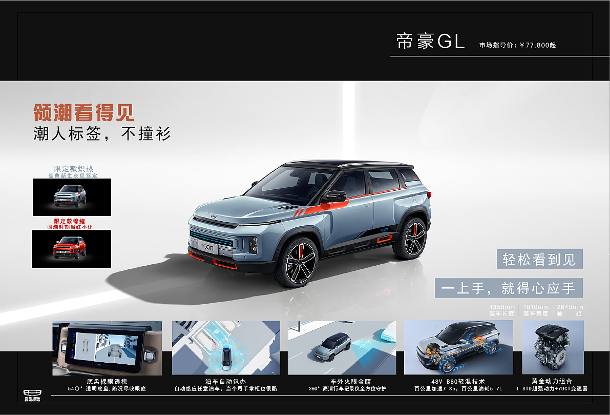 吉利汽车画册（图ZMzE0ODExNjU2） - 书籍/画册 - 站酷设计师霍典御荷源原创素材 - 站酷ZCOOL