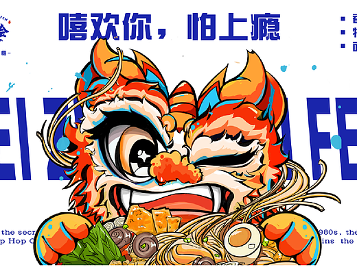 【嘻螺会】螺蛳粉品牌vi设计