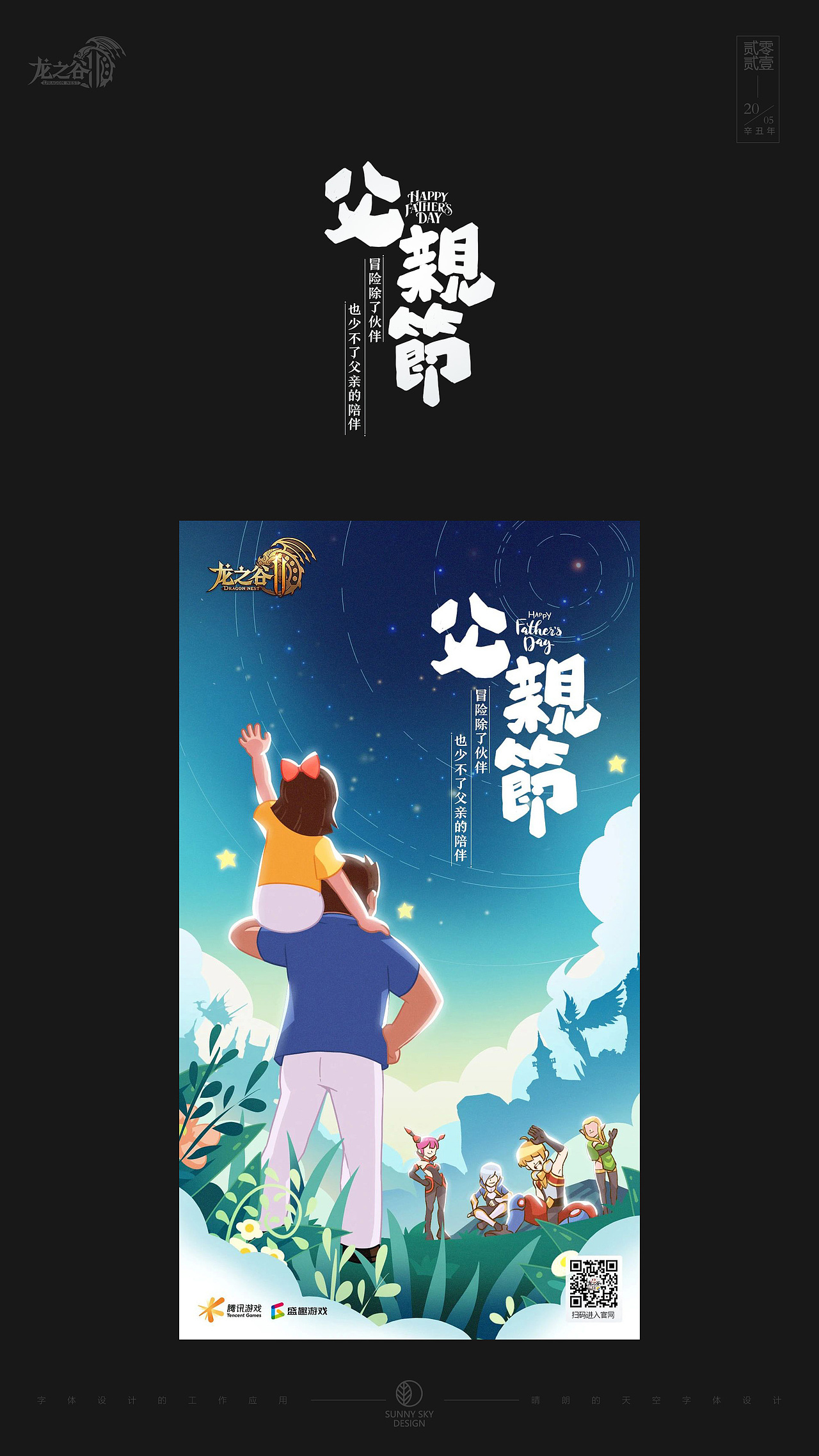 龙之谷2 | 字体设计与平面设计（图ZMjU1ODExMDY0） - 字体/字形 - 站酷设计师晴朗的天空sunny原创素材 - 站酷ZCOOL