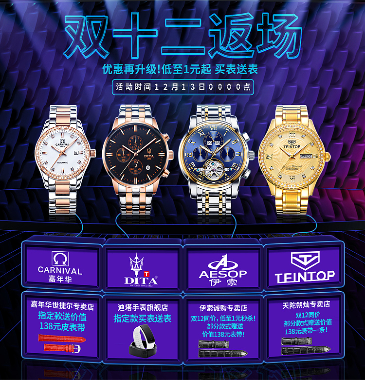 淘宝天猫双十二聚划算返场首页海报（图ZNjU2ODU1ODQ=） - 电商 - 站酷设计师射即湿MDZZ原创素材 - 站酷ZCOOL