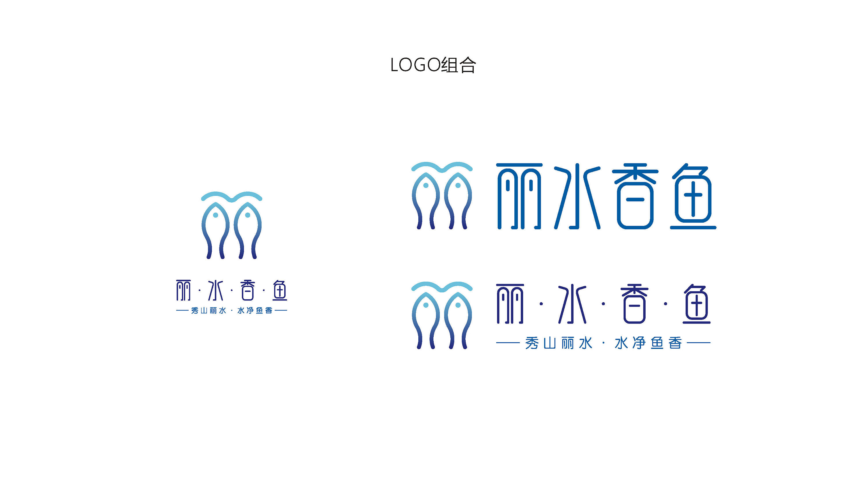 丽水香鱼-logo设计