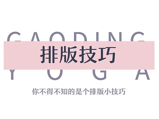完美排版的10条秘诀，写给大家看的AI软件排版规则
