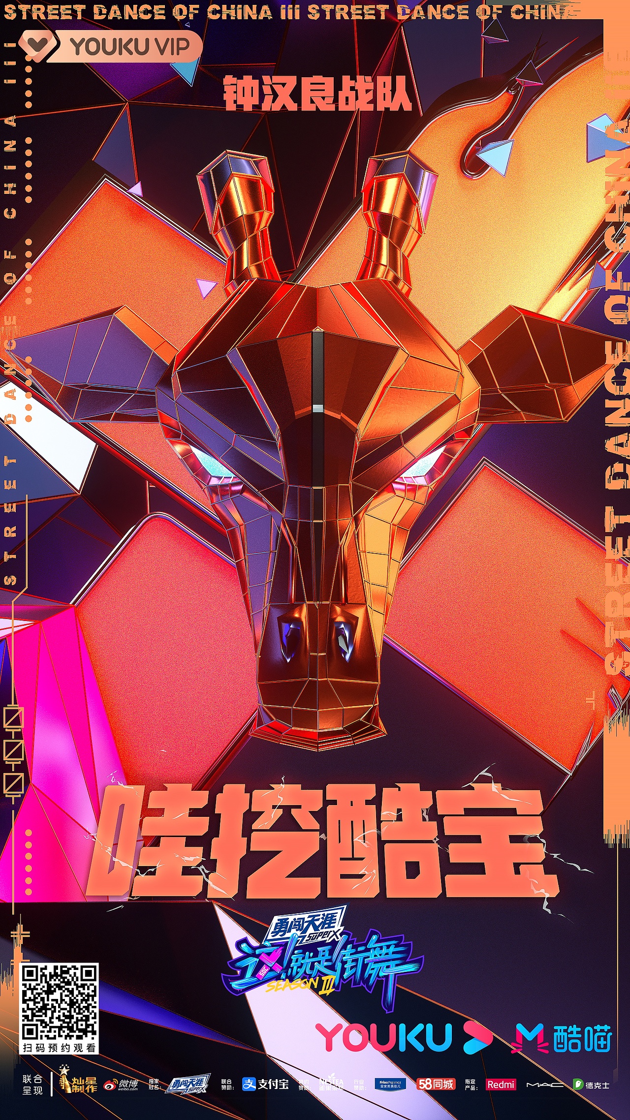 这就是街舞第三季