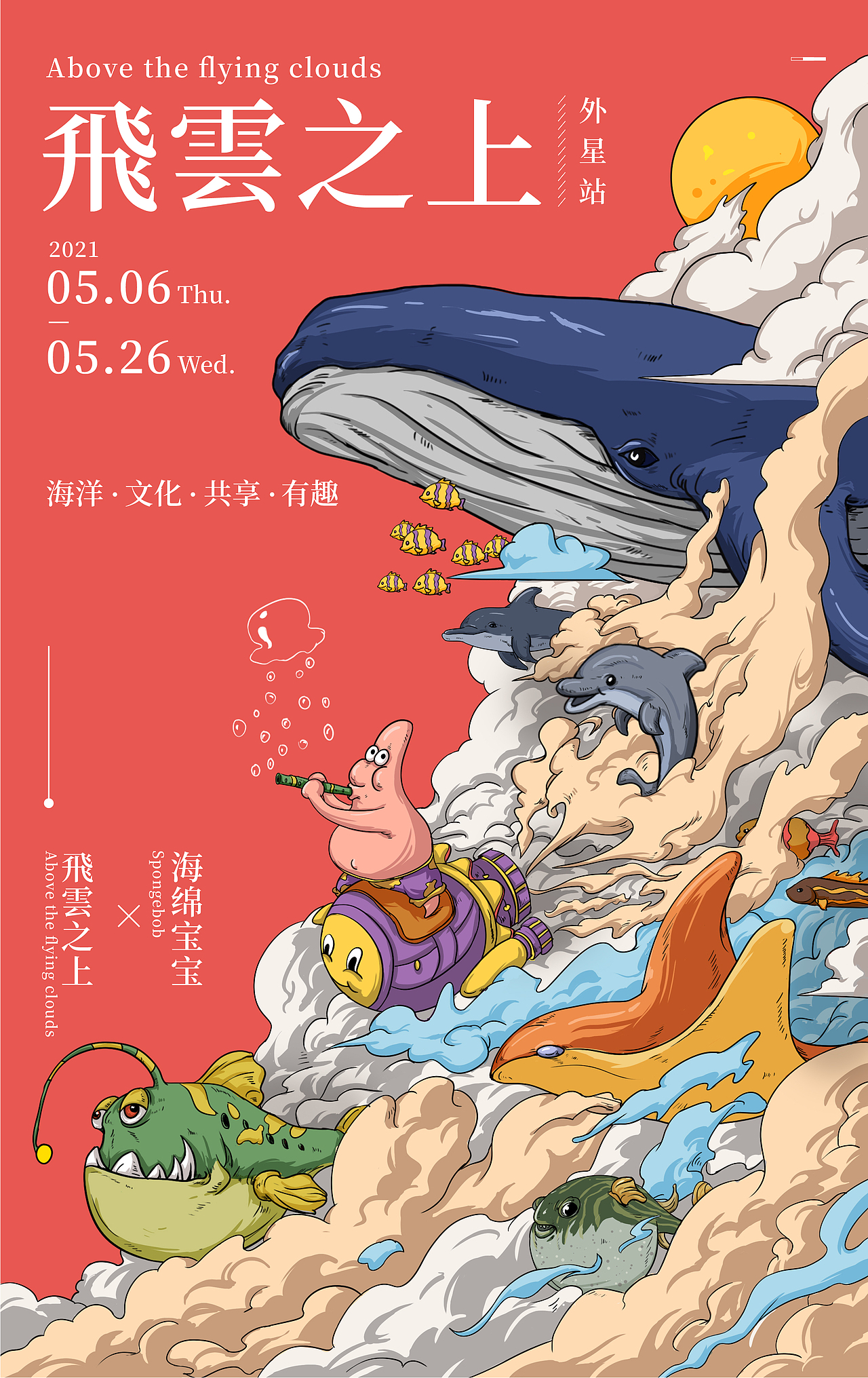 飞云之上（图ZMjYxMDg3NzY4） - 新锐潮流插画 - 站酷设计师一國原创素材 - 站酷ZCOOL